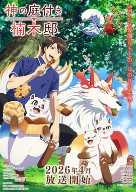 星屑笔记 科幻漫改动画在线观看